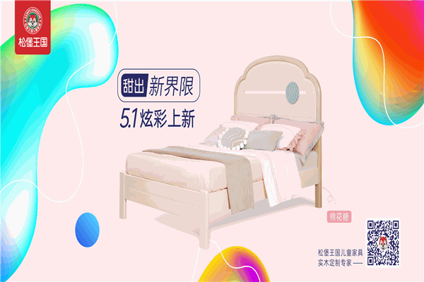 松堡王国儿童家具